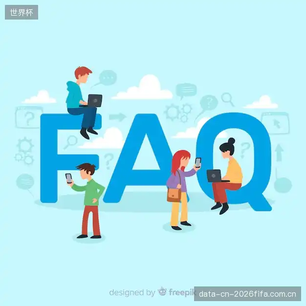 赛事直播速答区